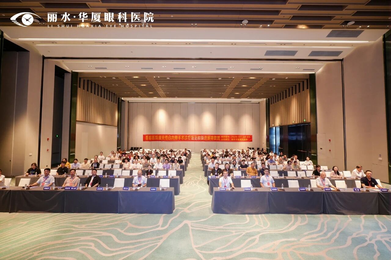 聚焦基层医疗·赋能规范诊疗丨屈光性白内障手术继教班在丽水成功举办